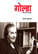 Golda - Ek Ashant Vadal