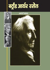 Bertrand Arthur Russell