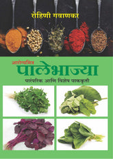 Arogyamitra Palebhajya