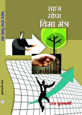 Sahaj Sopa Vima Mantra