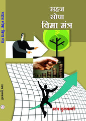 Sahaj Sopa Vima Mantra