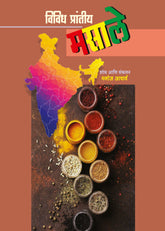 Vividh Prantiya Masale