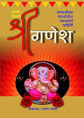 Shree Ganesh