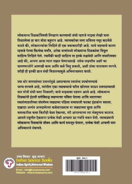 Lokmanya Bal Gangadhar Tilak