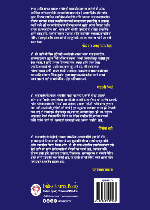 Balasaheb Kher: Ek Sajjan Mukhyamantri