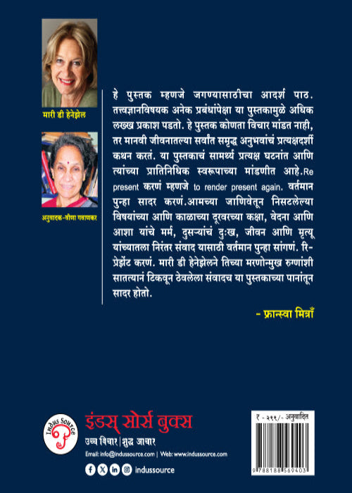 Intimate Death (Translated by Veena Gavankar)