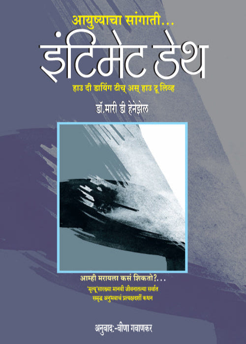 Intimate Death (Translated by Veena Gavankar)