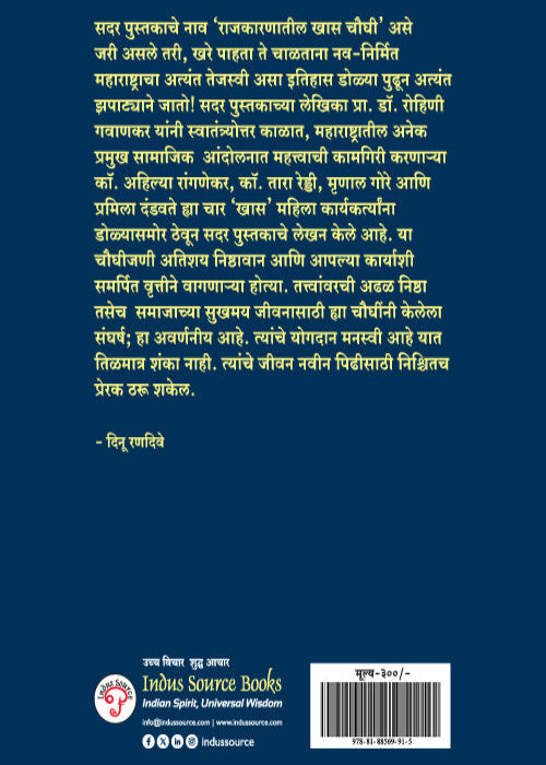 Rajkaarnatlya Khaas Chowghi