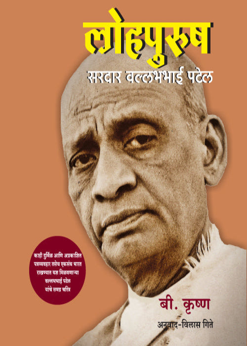 Lohapurush: Sardar Patel