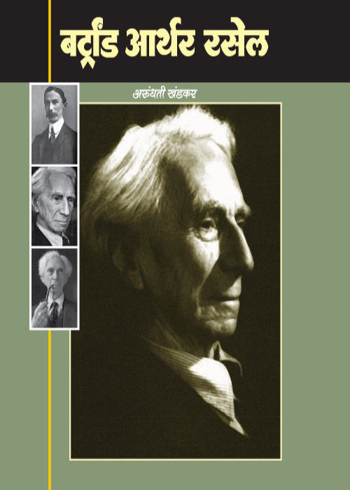 Bertrand Arthur Russell