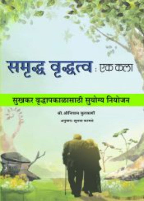 Samruddha Vruddhatva