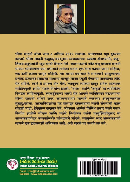 Smrutinchi Chalta Pane...