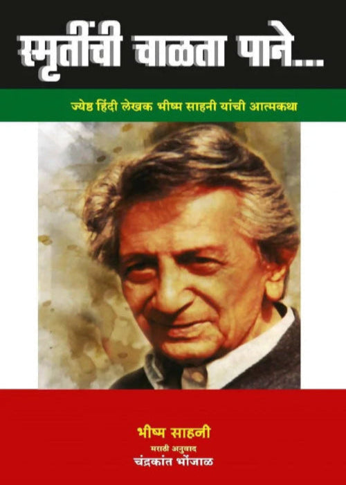 Smrutinchi Chalta Pane...