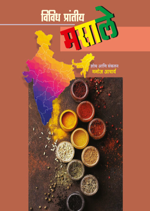 Vividh Prantiya Masale