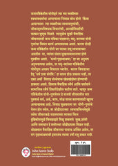 Yoni Gan ani Manushya Swabhav