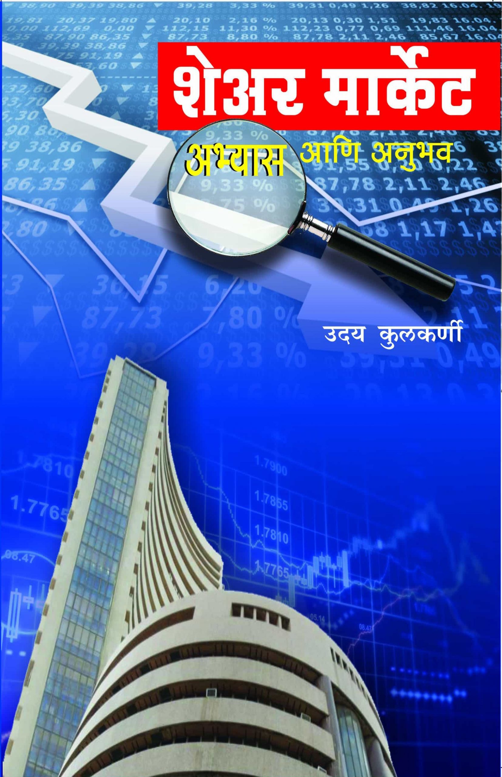 Best Books For Share Market Beginners Indus Source