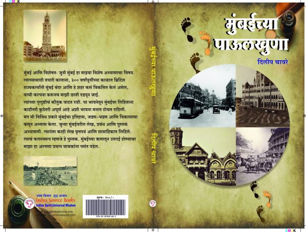 Mumbaichya Baulkhuna Book1