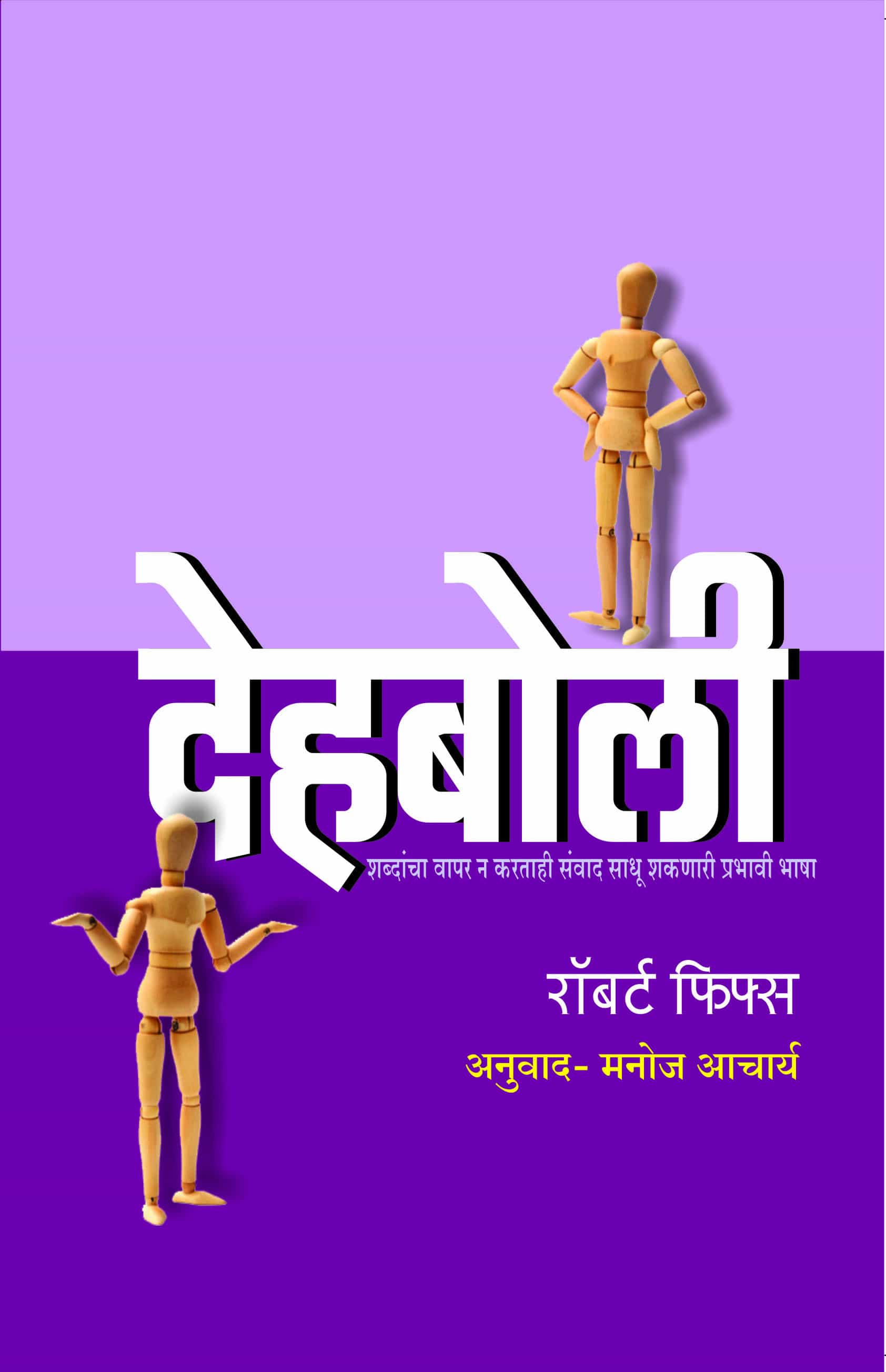 speech-making-and-oratory-in-india-dehaboli-tr-manoj-acharya