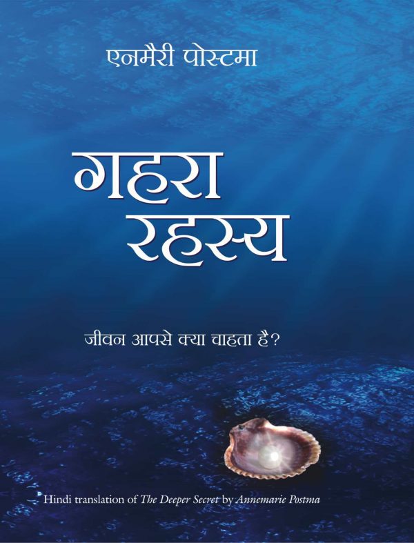 Gahra Rahasya Book