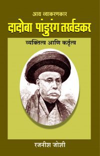 Buy dadoba pandurang tarkhadkar