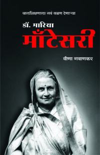 Montessori Marathi frontCover