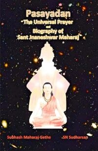 Pasayadan: Sant Jnaneshwar Maharaj Ebook